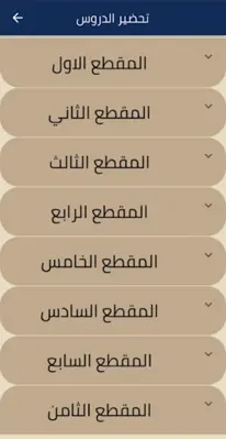 السنة الأولى متوسط 2024 android App screenshot 0