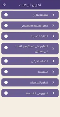 السنة الأولى متوسط 2024 android App screenshot 1