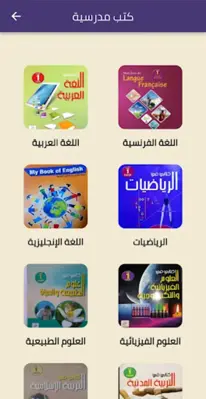 السنة الأولى متوسط 2024 android App screenshot 2